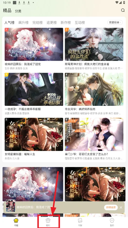 趣穿书破解版免内购 趣穿书破解版免内购