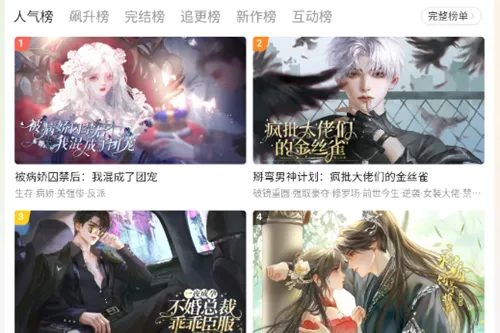 趣穿书破解版免内购 趣穿书破解版免内购