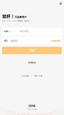 万店掌(门店管理软件) 万店掌(门店管理软件)