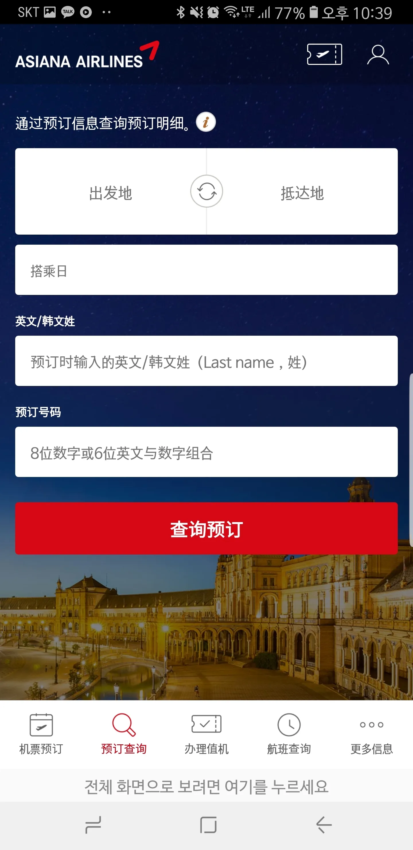 Asiana Airlines2026�ٷ�����v8.0.60 ��Ѱ��ͼ