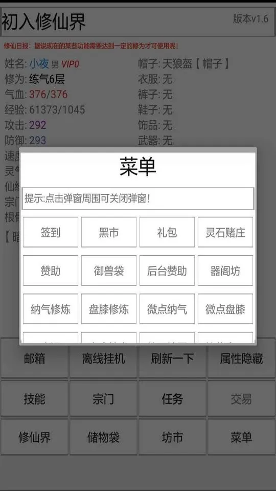 初入修仙界汉化版手游 初入修仙界汉化版手游
