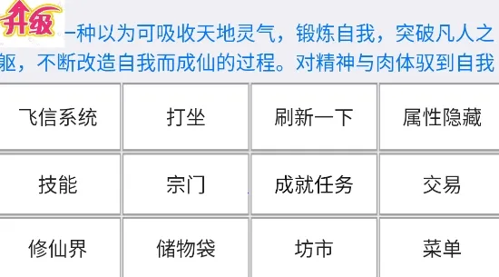 初入修仙界汉化版手游 初入修仙界汉化版手游
