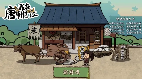 我在唐朝打工下载 我在唐朝打工下载