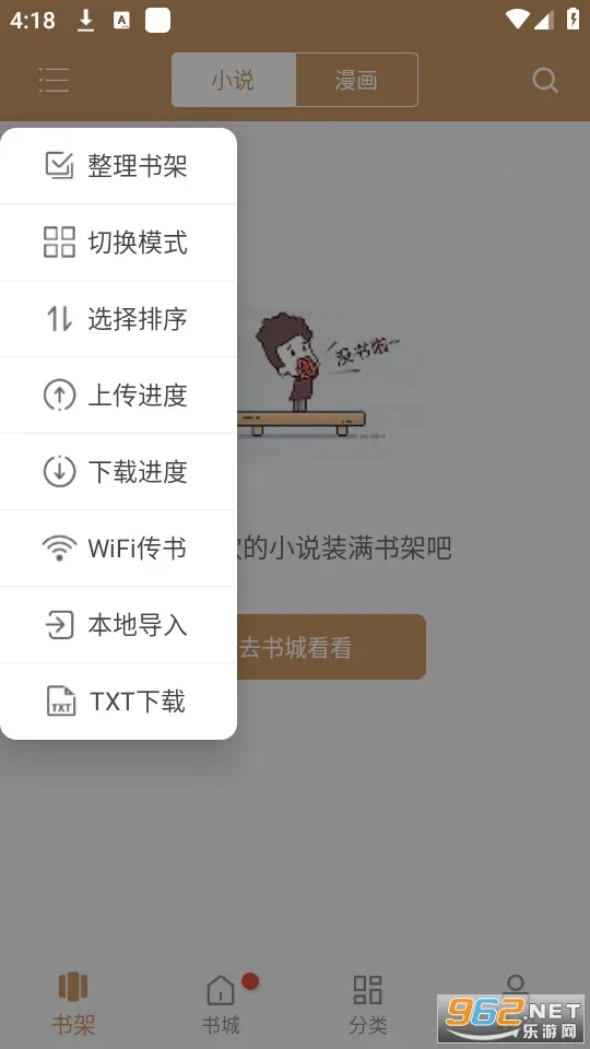 木瓜追书最新手机版 木瓜追书最新手机版