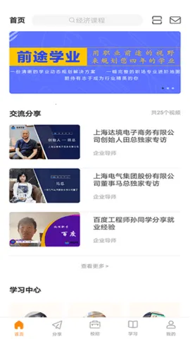 前途学业app(职业学习平台) 前途学业app(职业学习平台)