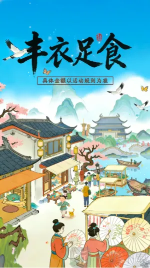 丰衣足食(古代经营游戏) 丰衣足食(古代经营游戏)