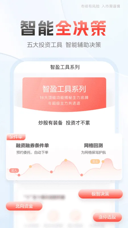 ��̩֤ȯ�븻2026���ذ�װv8.47.2282 �ֻ����ͼ