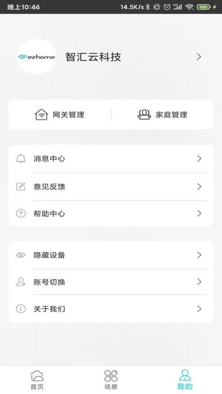 ���ܼҾӹܼҰ�׿���ֻ���v2.5.8 ��׿���ͼ