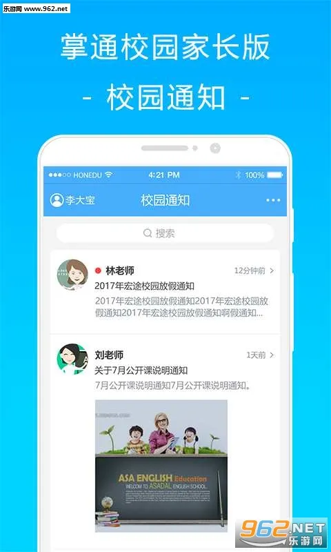 ��ͨУ԰2026�ٷ����°汾v4.8.7 �ٷ������ͼ