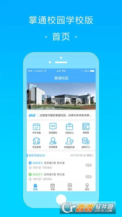 ��ͨУ԰2026�ٷ����°汾v4.8.7 �ٷ������ͼ