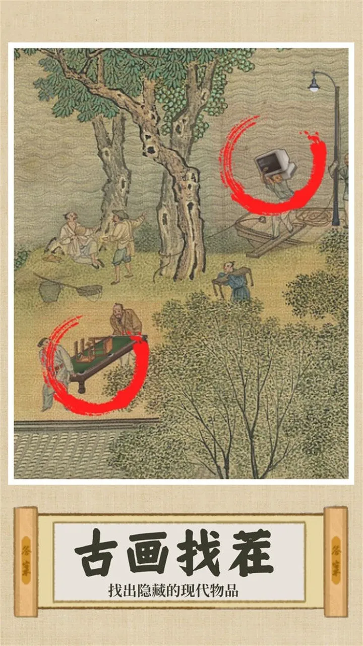 你乱画我瞎猜(古画找茬游戏) 你乱画我瞎猜(古画找茬游戏)