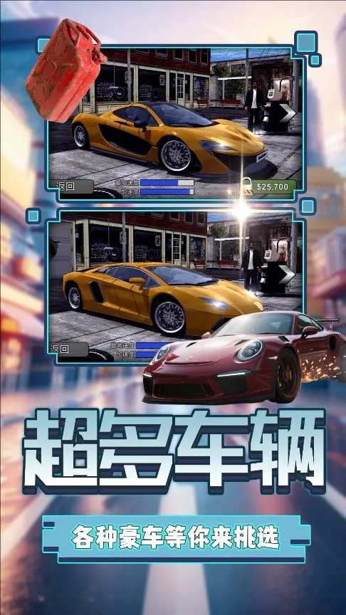 荣耀都市竞速2026最新版本 荣耀都市竞速2026最新版本