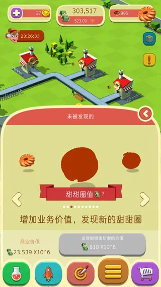 甜甜圈工厂(模拟经营甜甜圈游戏) 甜甜圈工厂(模拟经营甜甜圈游戏)