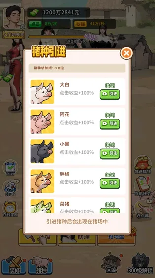 养猪致富新农村GM菜单 养猪致富新农村GM菜单