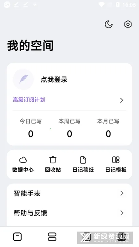 记时光(日记记录软件) 记时光(日记记录软件)