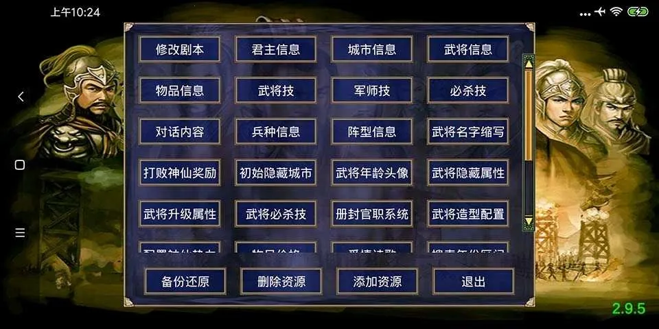 ͨ�ø߼�ģ����������(������Ϸ�޸���)v2.9.6 �ֻ����ͼ