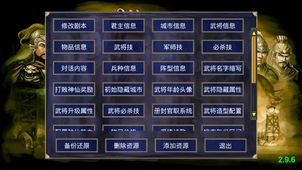 通用高级模组制作工具(三国游戏修改器) 通用高级模组制作工具(三国游戏修改器)