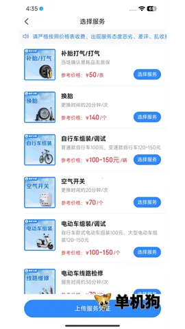 快修驴师傅端(电动车维修接单) 快修驴师傅端(电动车维修接单)