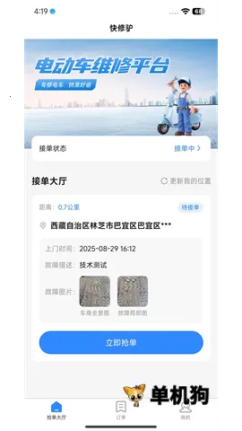 ����¿ʦ����(�綯��ά�޽ӵ�)v1.0.2 �ٷ������ͼ