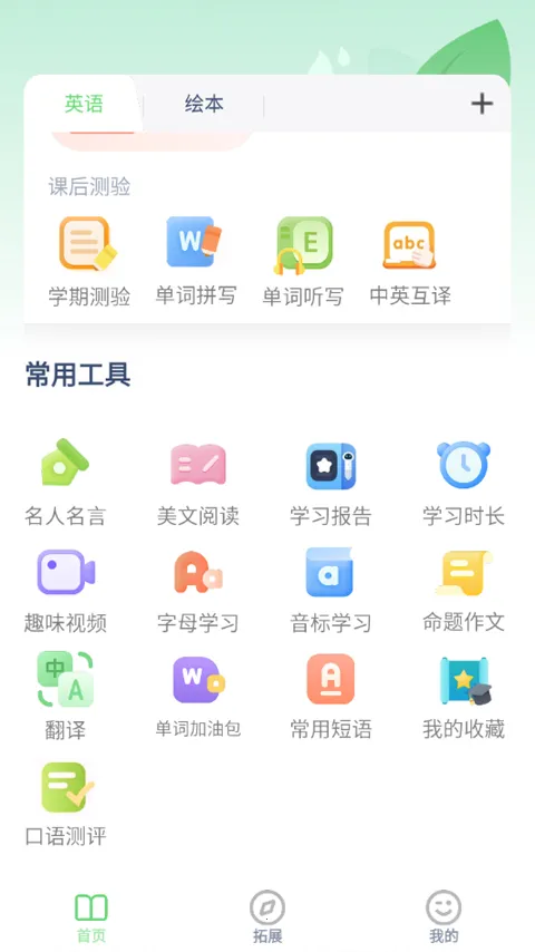 ���꼶�ϲ�Ӣ������׿���ֻ���v3.1004.2.12 �ٷ������ͼ