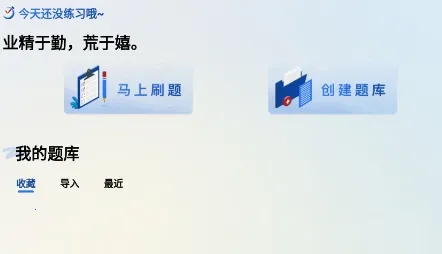 易刷题2026官方正版 易刷题2026官方正版