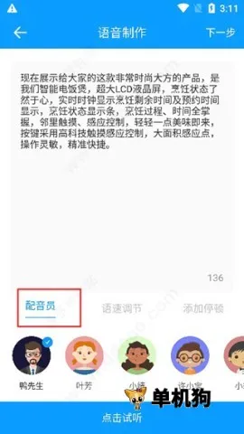 文字转语音大师(语音转换工具) 文字转语音大师(语音转换工具)