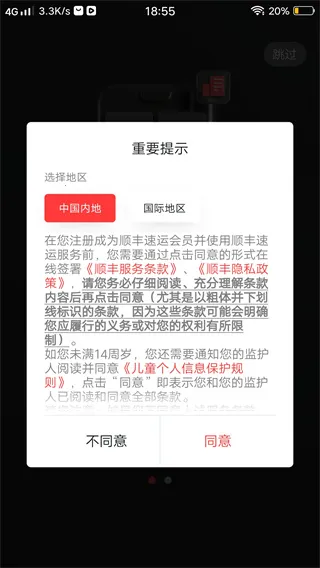 顺丰国际(国际物流平台) 顺丰国际(国际物流平台)