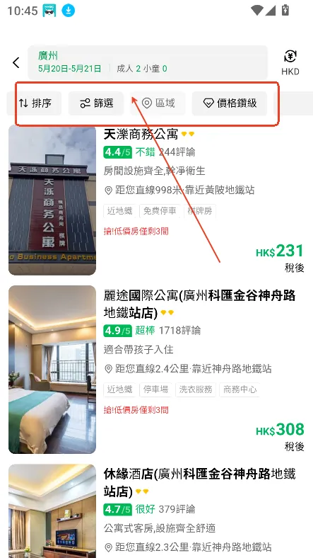 HopeGoo(旅行预订软件) HopeGoo(旅行预订软件)