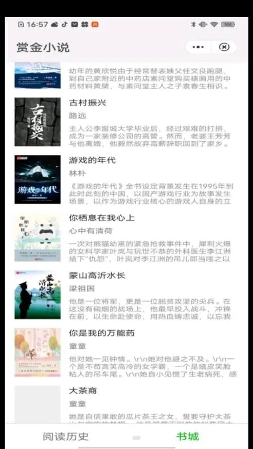 �ͽ�С˵(С˵�Ķ�����)v3.4.6 ��׿���ͼ