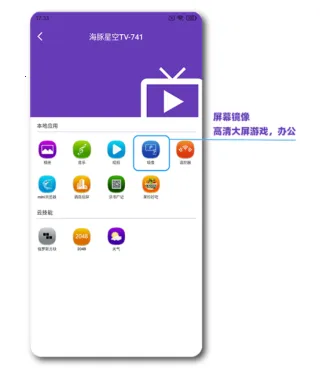 海豚星空投屏安卓版手机版 海豚星空投屏安卓版手机版