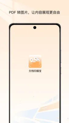 �ĵ�ɨ�豦2026���°汾v1.0 �ֻ����ͼ