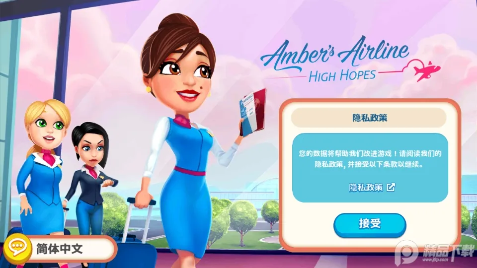 安伯航空公司(空姐模拟游戏) 安伯航空公司(空姐模拟游戏)