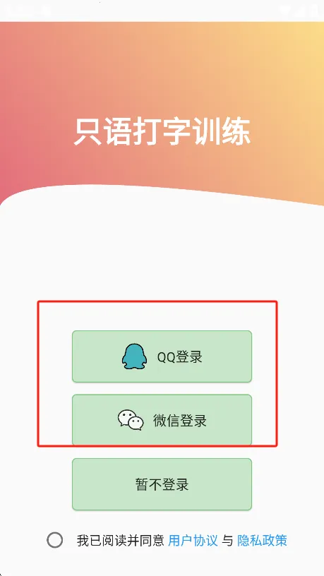 只语打字训练2026下载安装 只语打字训练2026下载安装