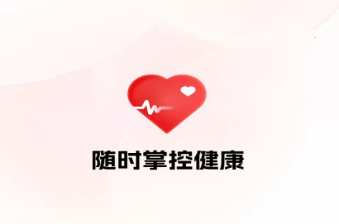 健康追踪仪(AI健康管理软件) 健康追踪仪(AI健康管理软件)