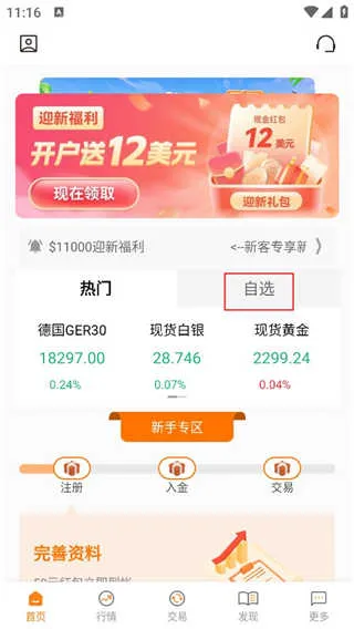 华信金业app(贵金属投资平台) 华信金业app(贵金属投资平台)