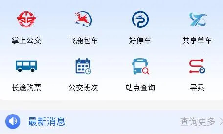 泰e通(公交出行查询) 泰e通(公交出行查询)
