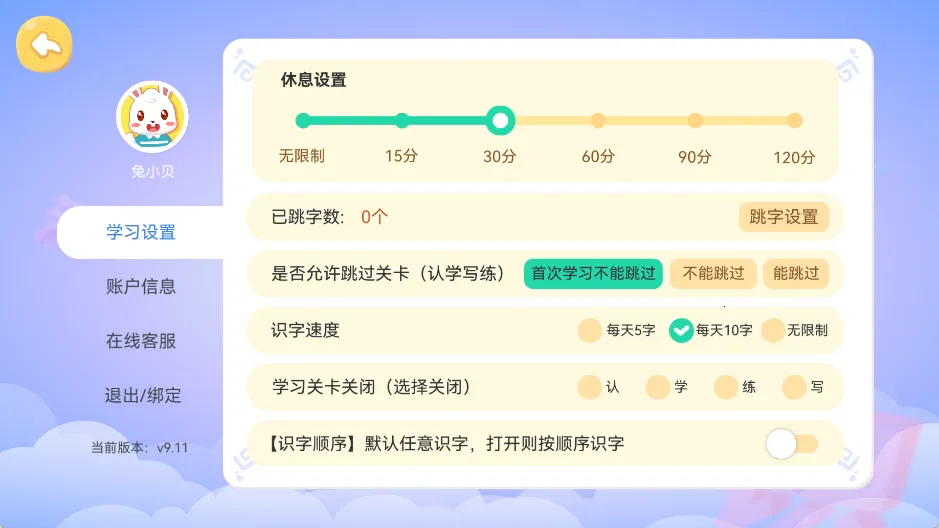 兔小贝识字2026官方最新版本 兔小贝识字2026官方最新版本