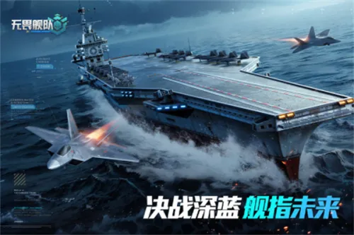 无畏舰队(海洋战争游戏) 无畏舰队(海洋战争游戏)