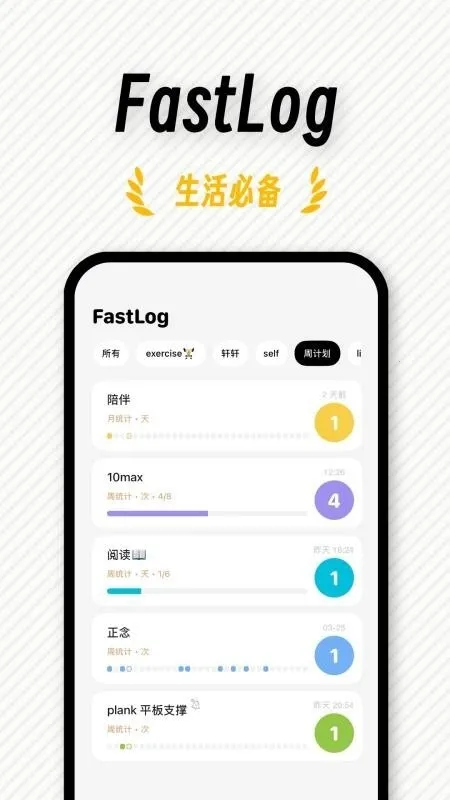 FastLog(�ճ̼�¼����)v1.0.1 �ٷ������ͼ