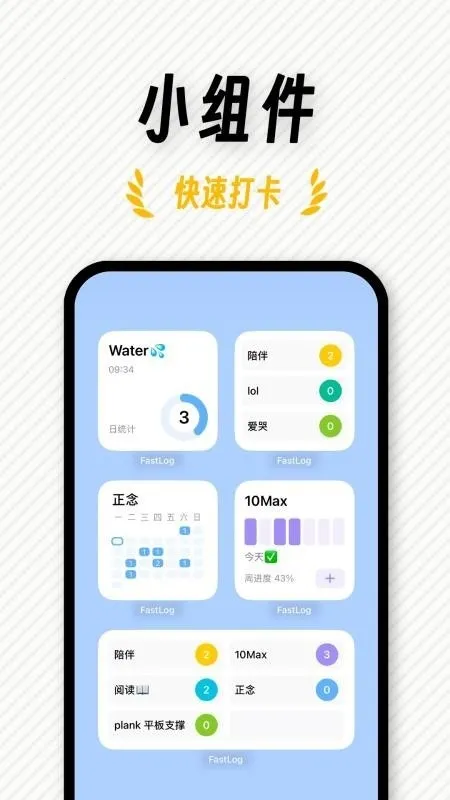 FastLog(�ճ̼�¼����)v1.0.1 �ٷ������ͼ