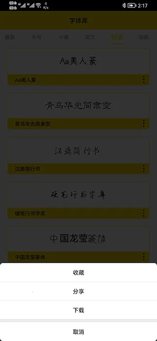 字体多安卓版手机版 字体多安卓版手机版