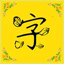 ����ల׿���ֻ���v9.8.0 ��׿��