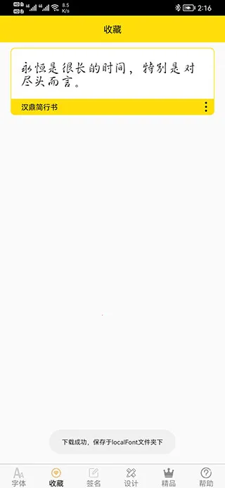 字体多安卓版手机版 字体多安卓版手机版