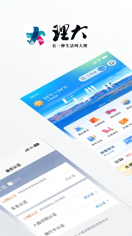 大理app(大理生活服务平台) 大理app(大理生活服务平台)