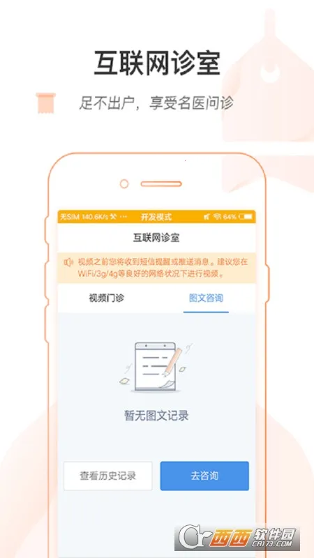 ���ϱ���ҽԺ(ҽ�Ʒ���ƽ̨)v1.8.0 ��׿���ͼ