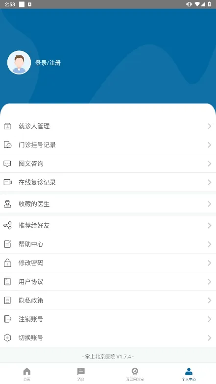 ���ϱ���ҽԺ(ҽ�Ʒ���ƽ̨)v1.8.0 ��׿���ͼ