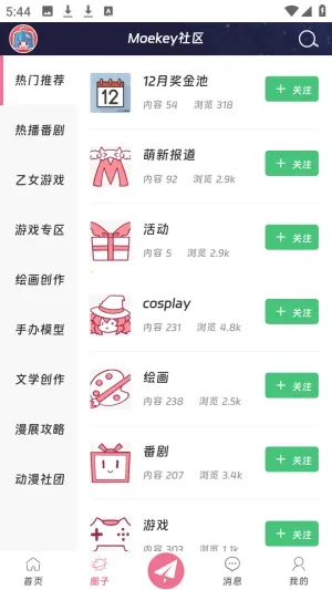 Moekey(����Ԫ����ƽ̨)v1.0.0 �ٷ������ͼ