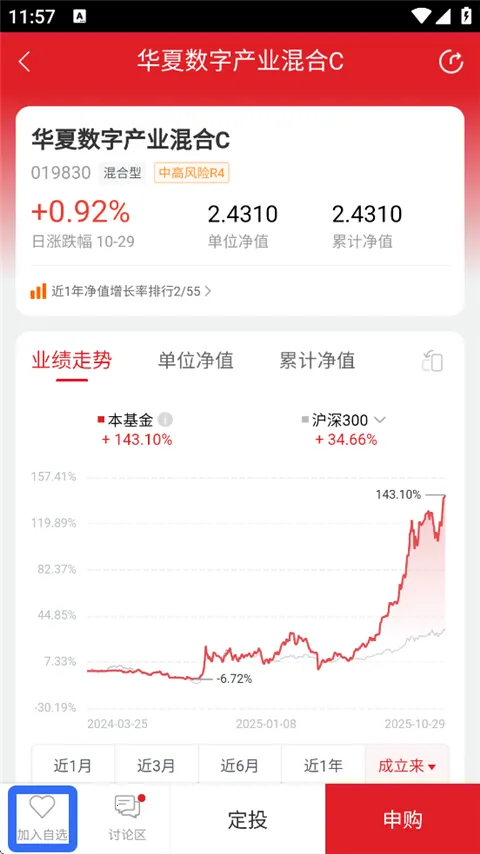 华夏基金管家2026官方正版 华夏基金管家2026官方正版