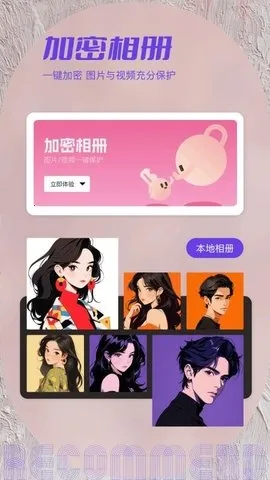 私密相簿(相册加密软件) 私密相簿(相册加密软件)