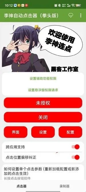 李神自动点击器(连点器辅助工具) 李神自动点击器(连点器辅助工具)